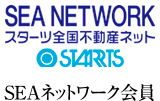 スターツ全国不動産ネット SEAネットワーク会員