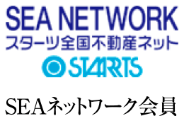 スターツ全国不動産ネット SEAネットワーク会員